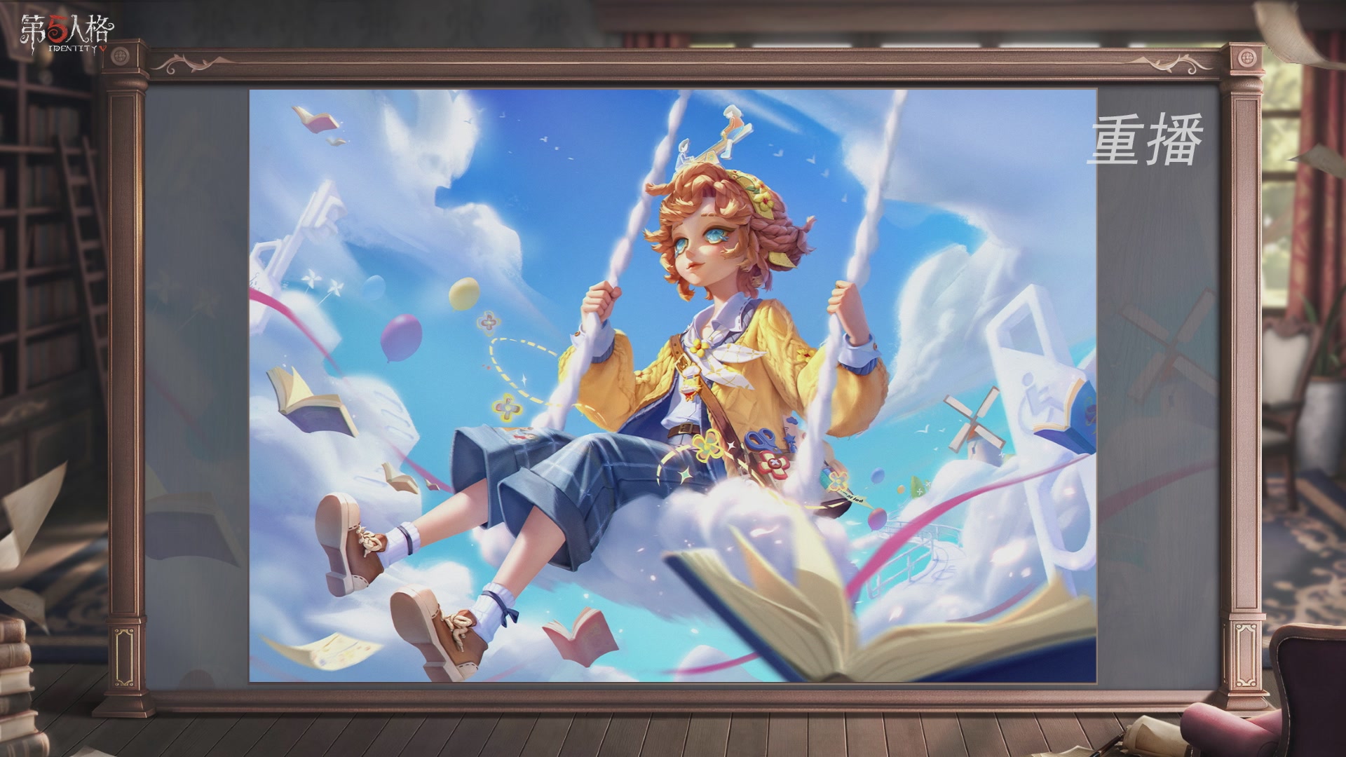 【重播】第五人格前瞻直播