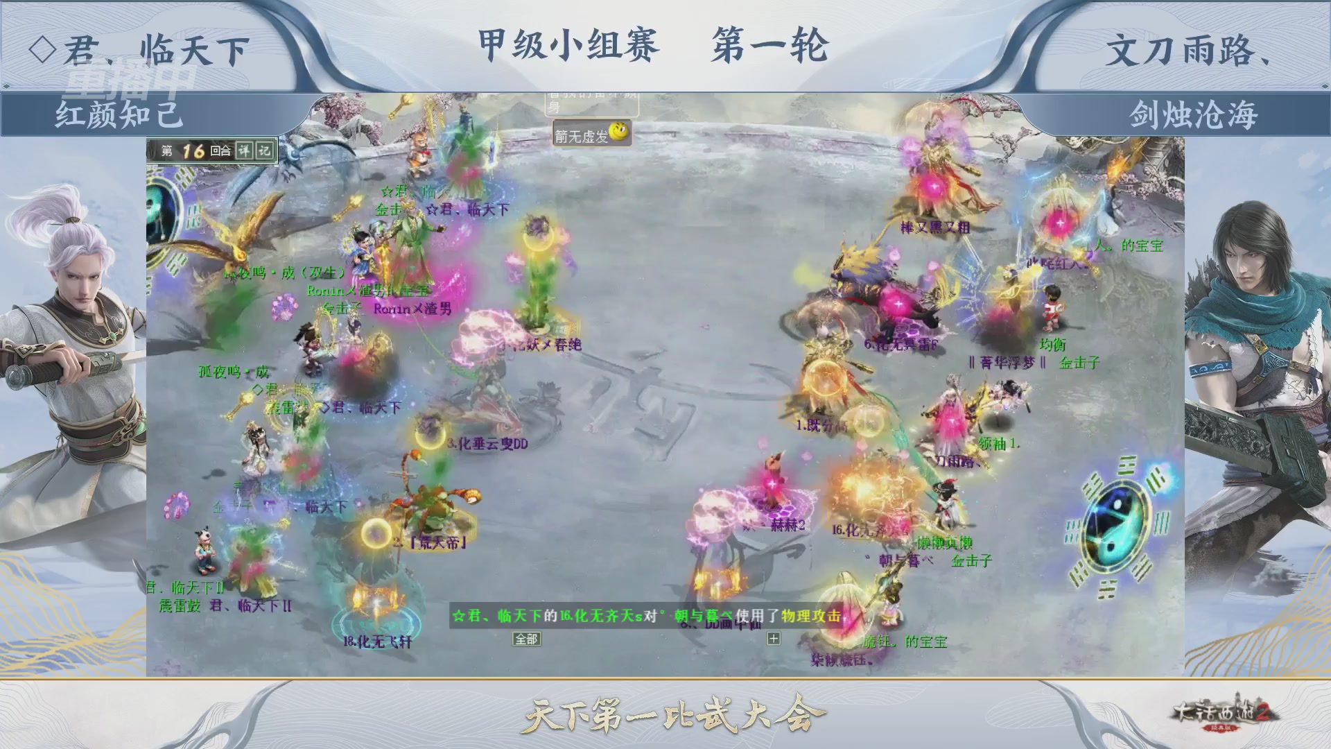 《大话西游2经典版》第158届天下第一比武大会
