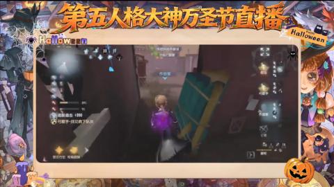 第五人格大神万圣节直播