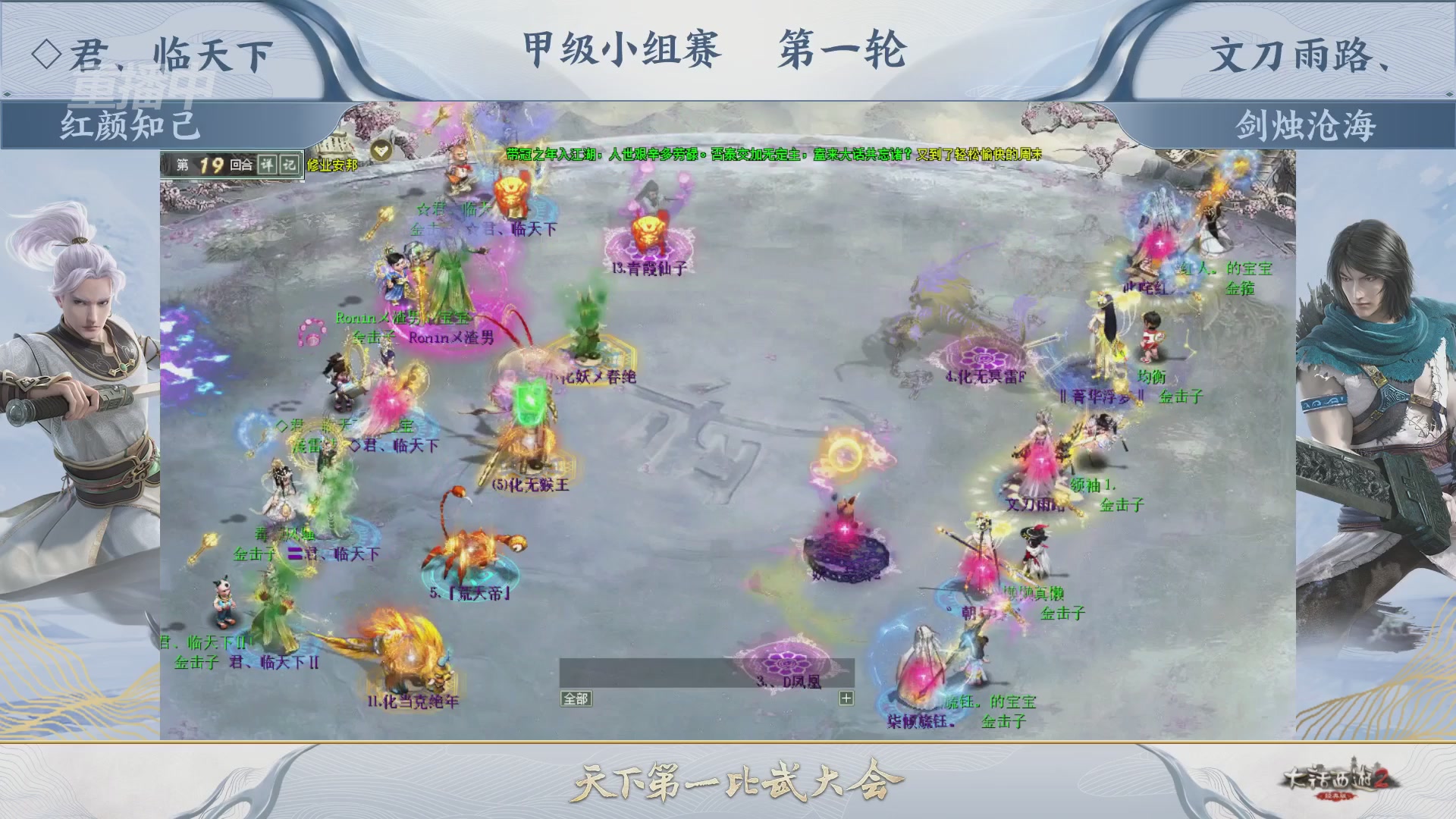 《大话西游2经典版》第158届天下第一比武大会