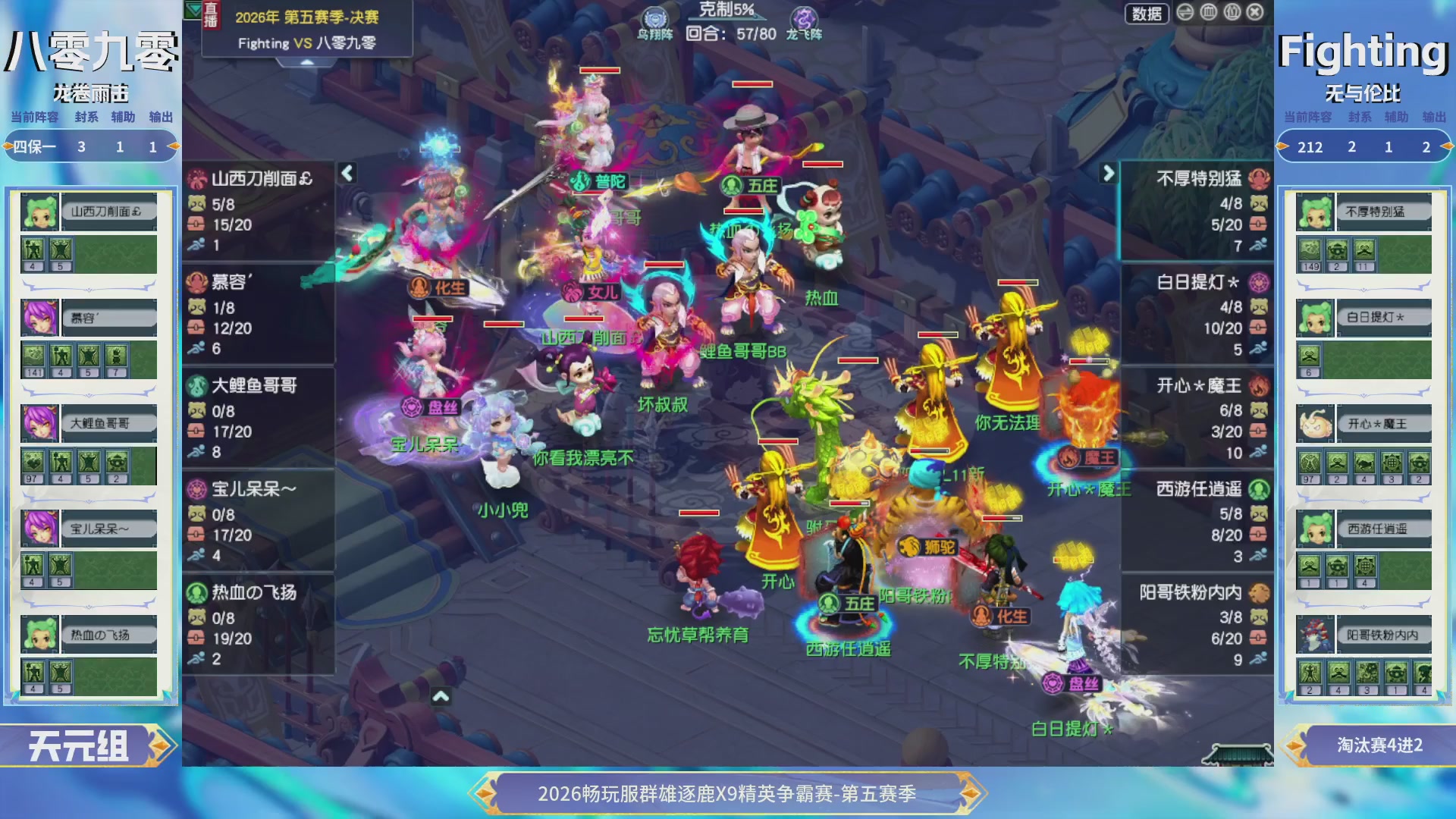 【重播】畅玩服群雄逐鹿X9第五赛季-淘汰赛