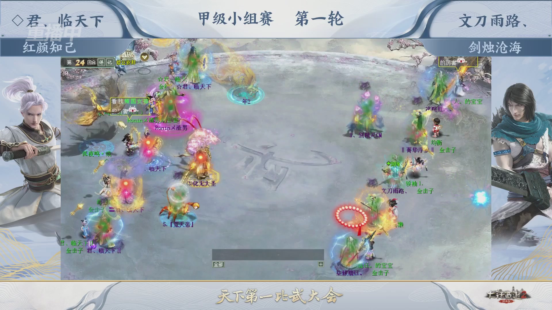 《大话西游2经典版》第158届天下第一比武大会