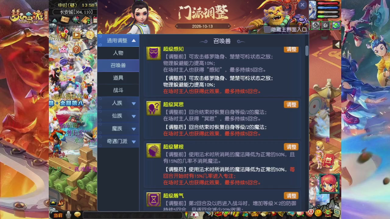 2026年10月门派调整解析