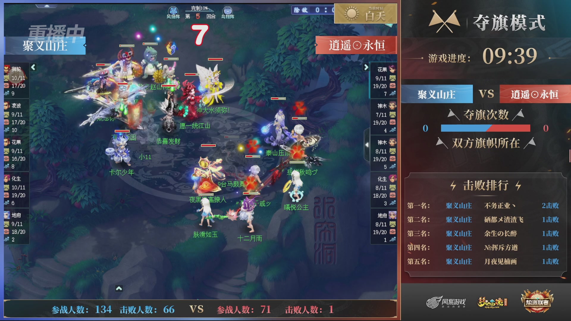 【重播】第45联帮派联赛-夺旗模式
