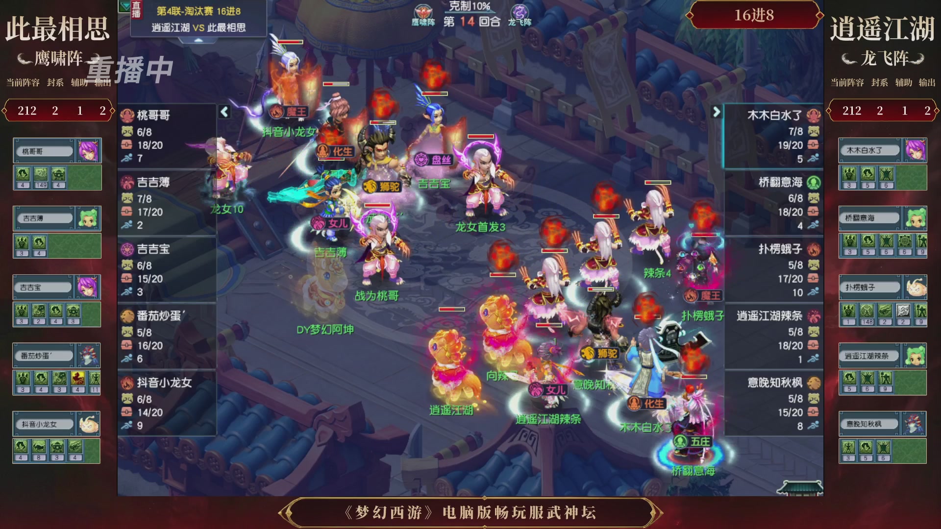 【重播】第4届畅玩服武神坛-淘汰赛