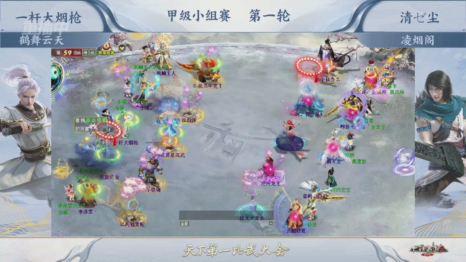 《大话西游2经典版》第158届天下第一比武大会