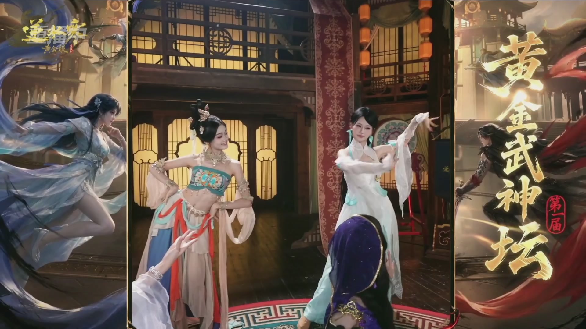 【重播】逆水寒黄金畅玩服首届黄金武神坛赛区决赛