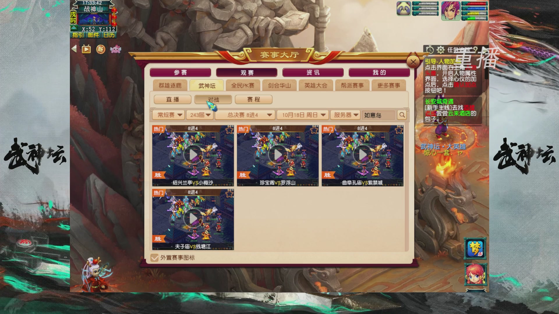 【重播】第243届武神坛-淘汰赛