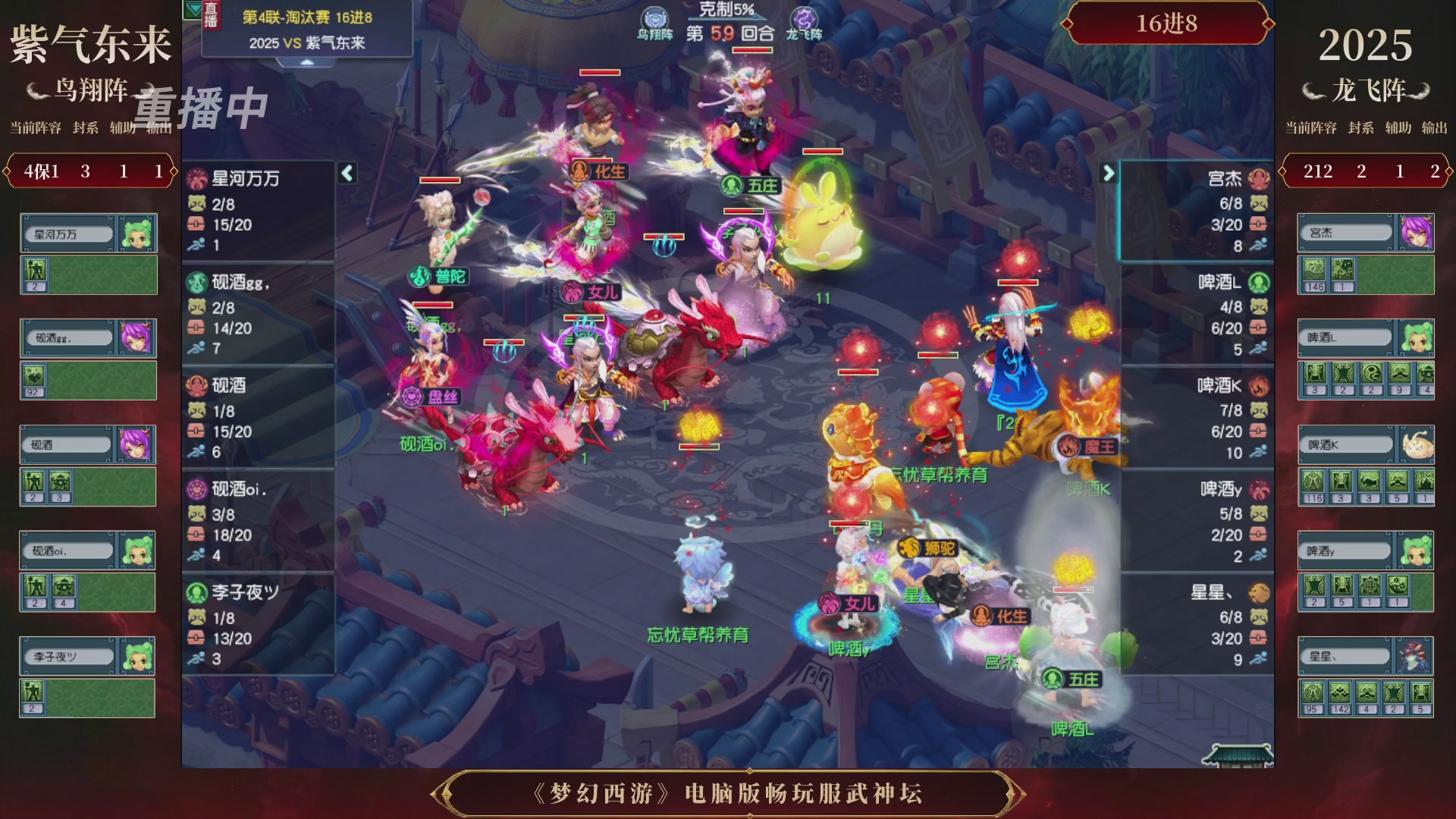 【重播】第4届畅玩服武神坛-淘汰赛