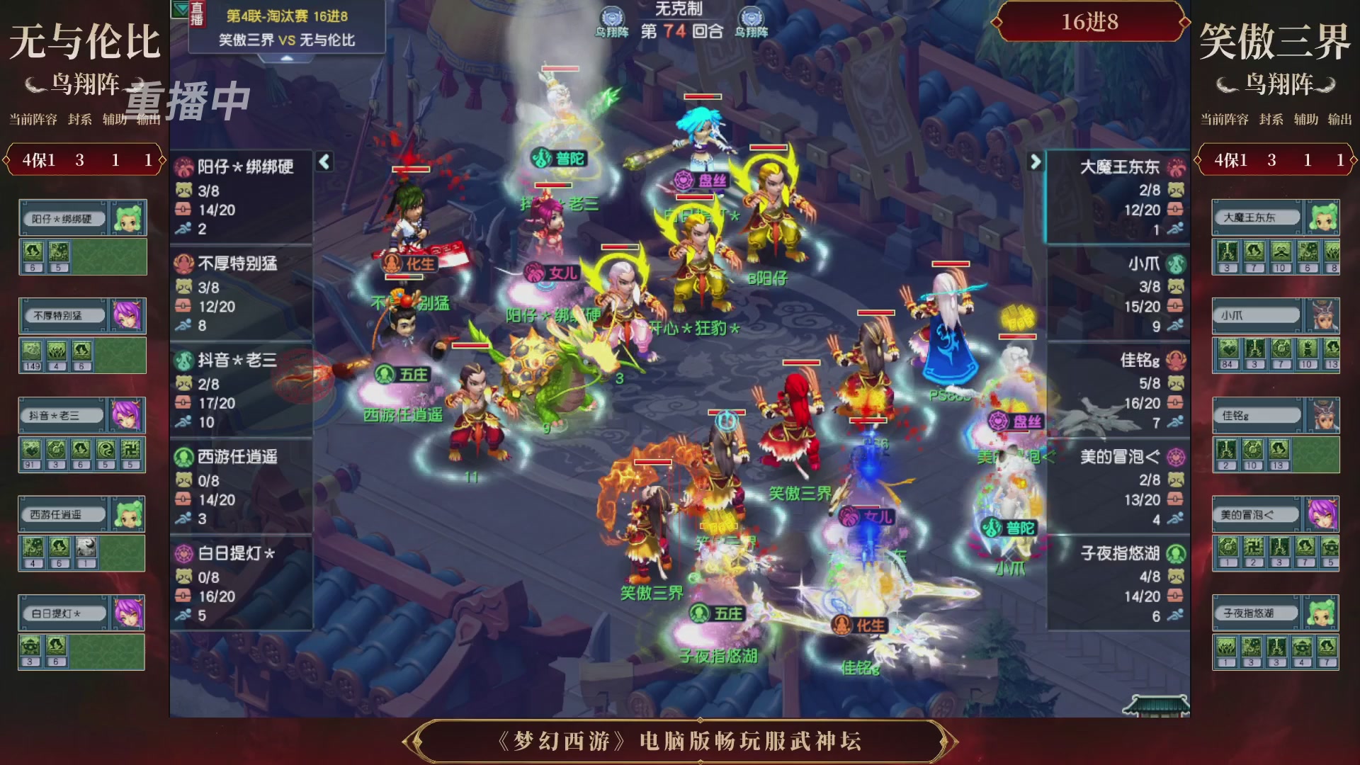 【重播】第4届畅玩服武神坛-淘汰赛