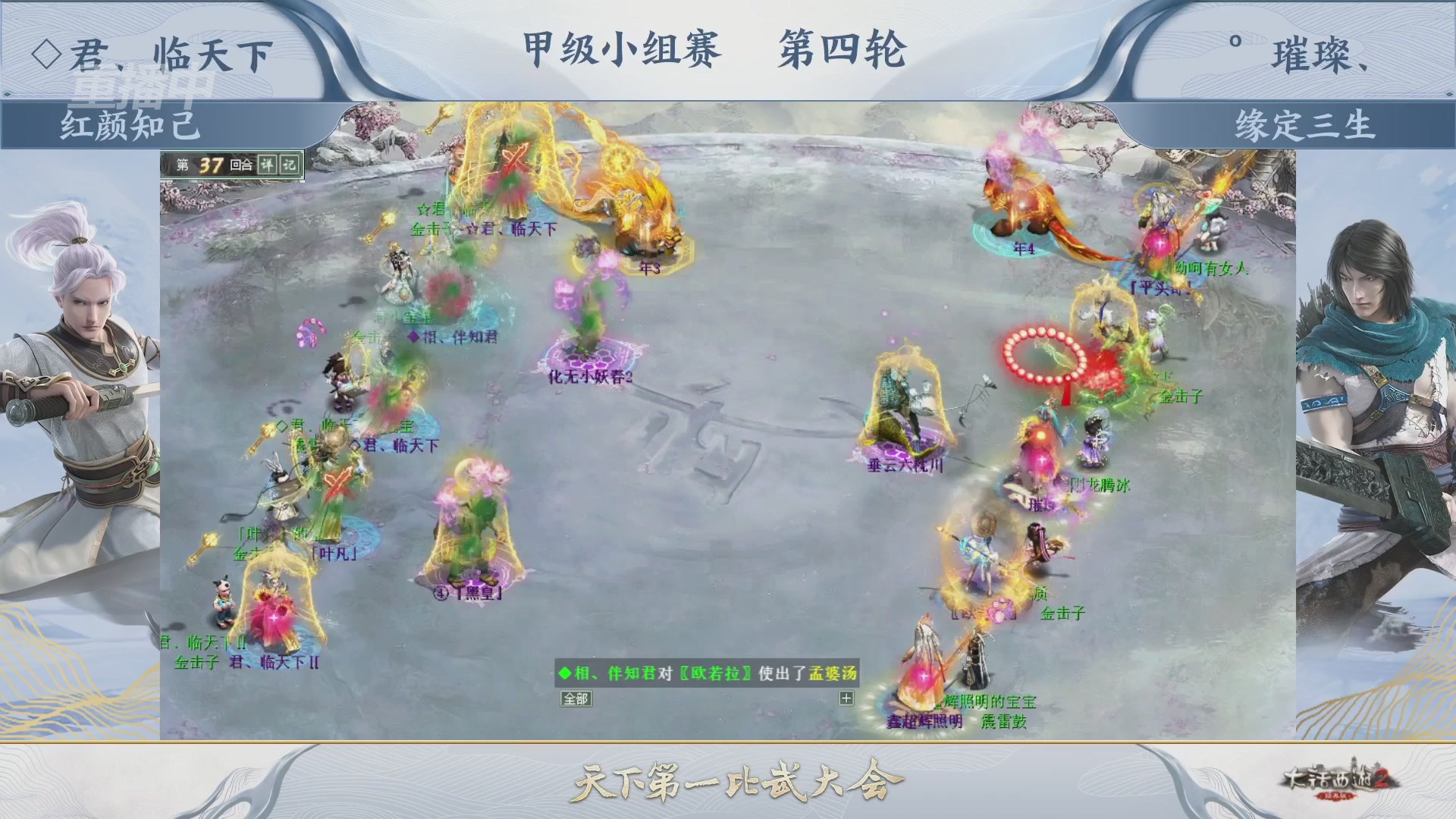 《大话西游2经典版》第158届天下第一比武大会