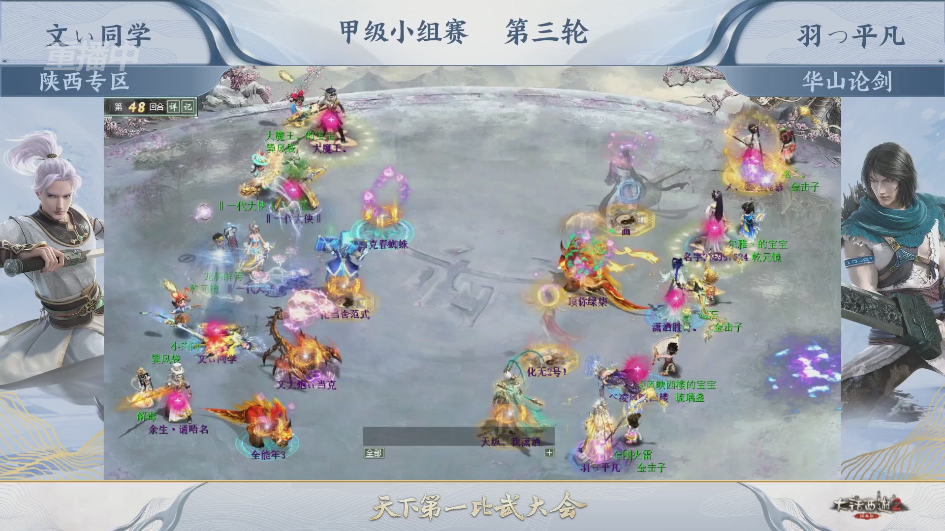 《大话西游2经典版》第158届天下第一比武大会