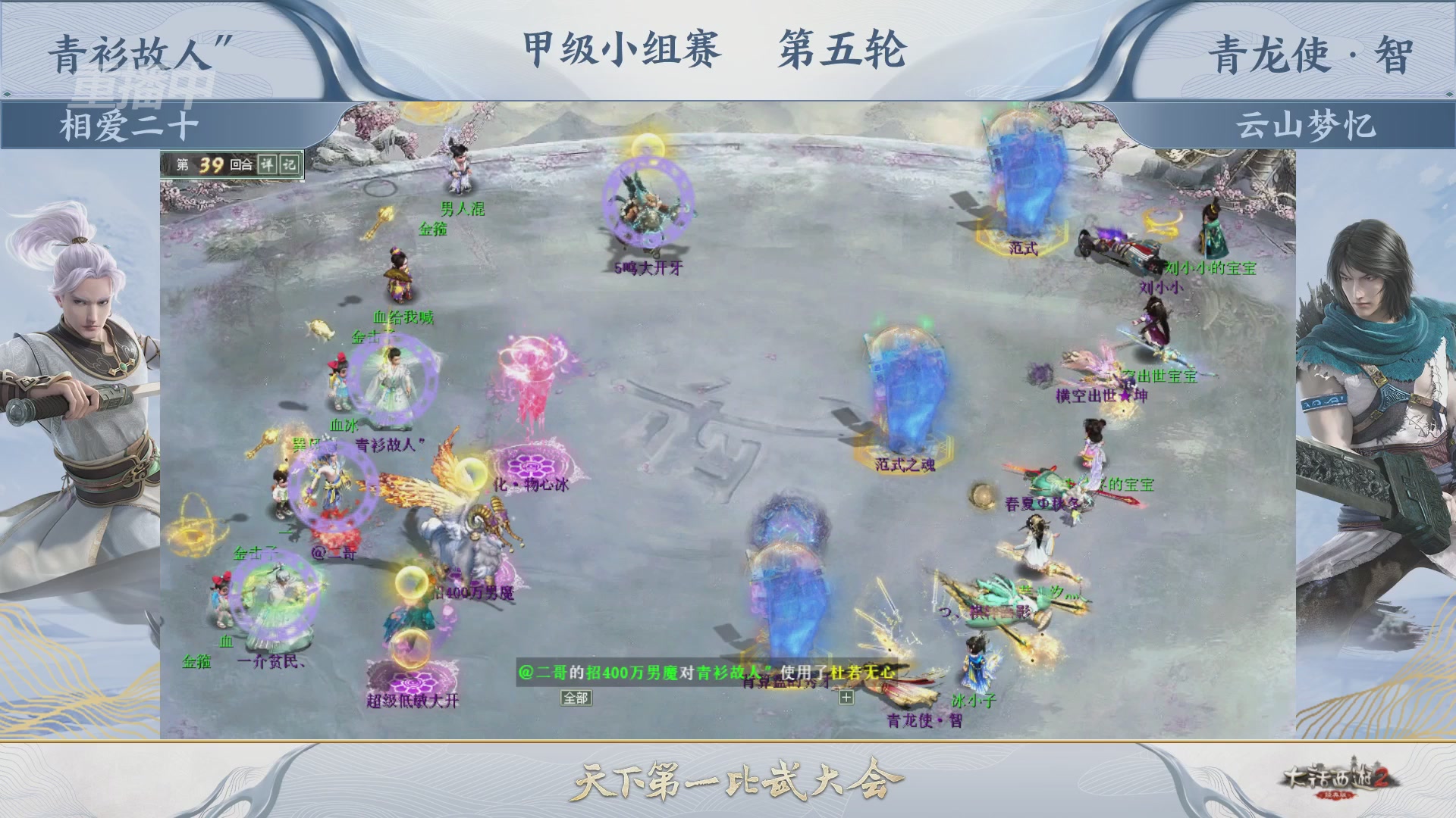 《大话西游2经典版》第158届天下第一比武大会