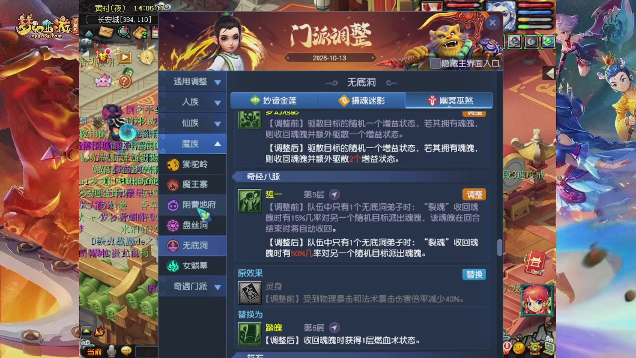 2026年10月门派调整解析