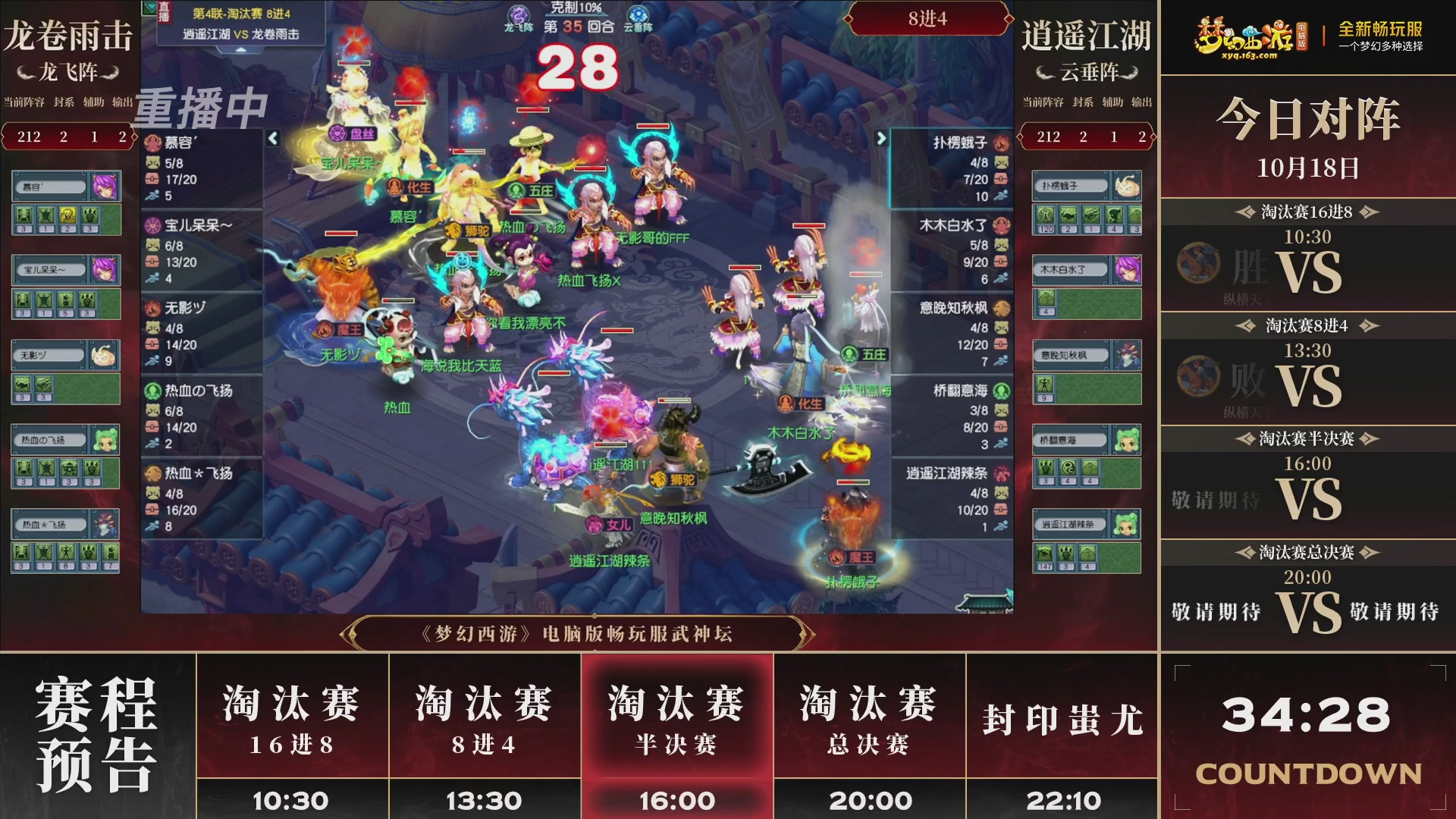 【重播】第4届畅玩服武神坛-淘汰赛