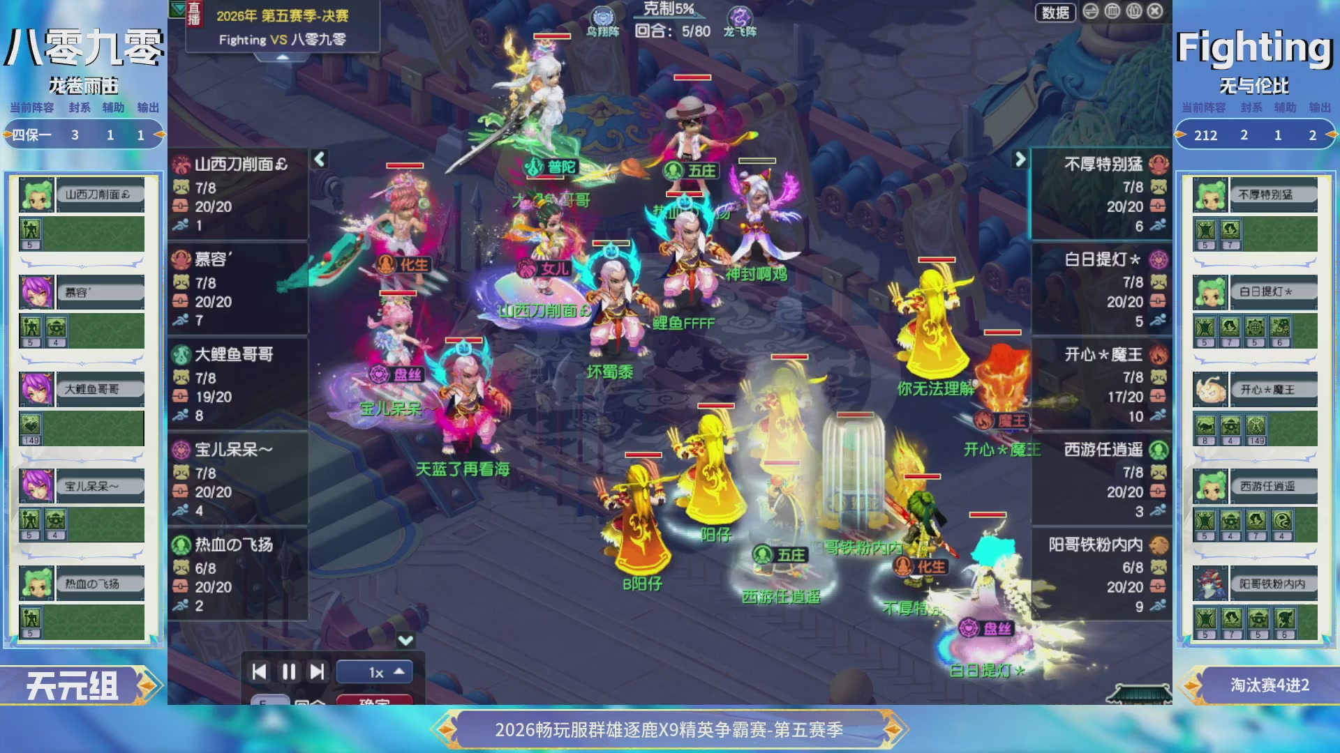 【重播】畅玩服群雄逐鹿X9第五赛季-淘汰赛