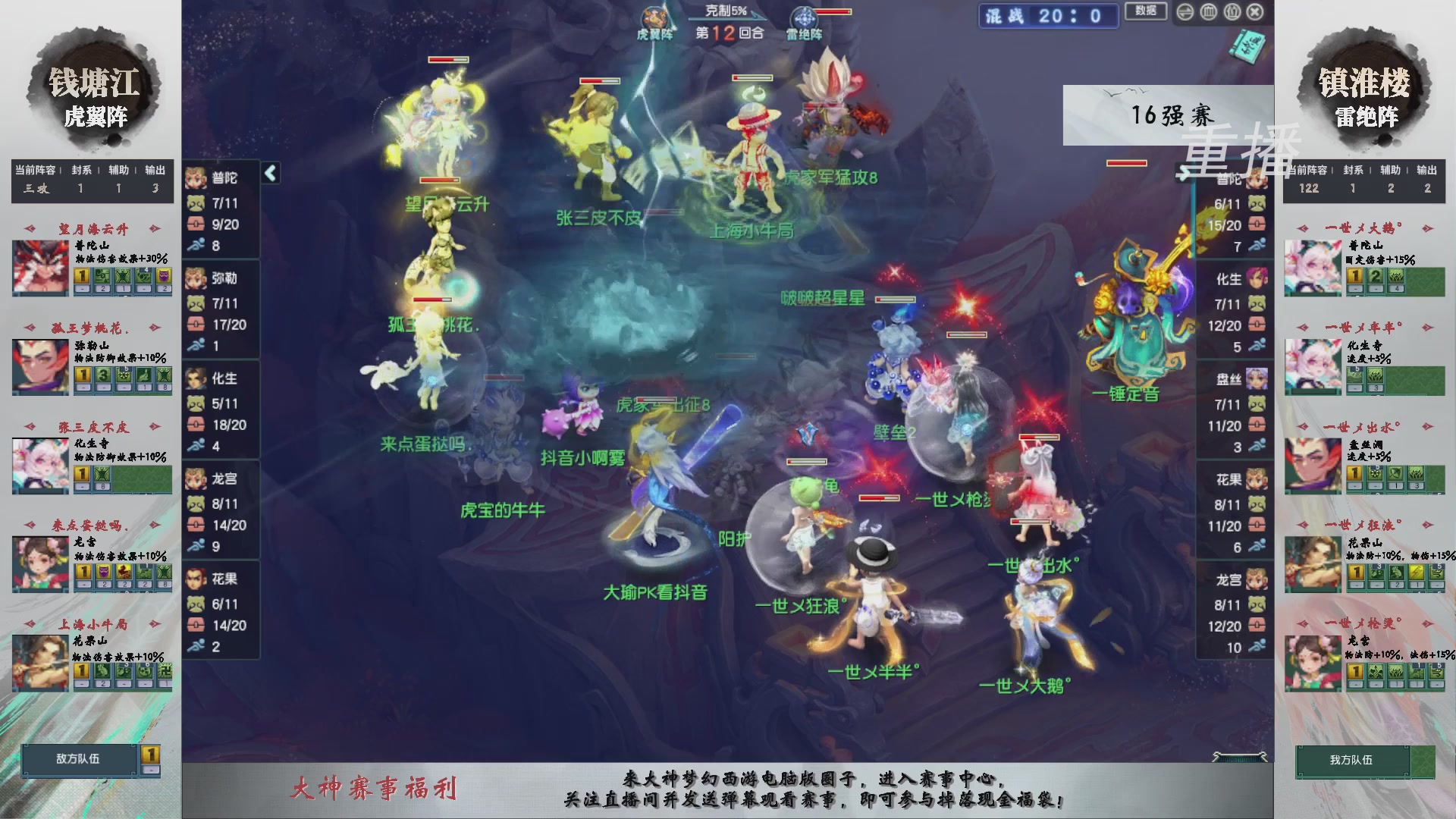 【重播】第243届武神坛-淘汰赛