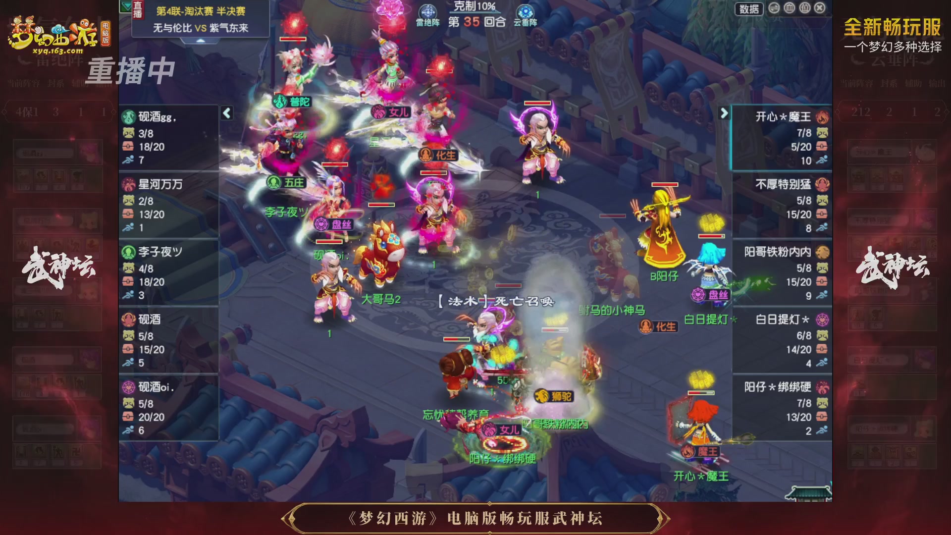 【重播】第4届畅玩服武神坛-淘汰赛