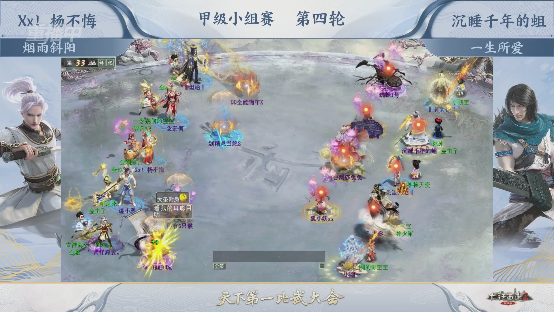 《大话西游2经典版》第158届天下第一比武大会