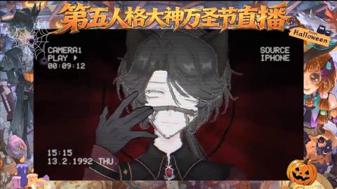 第五人格大神万圣节直播
