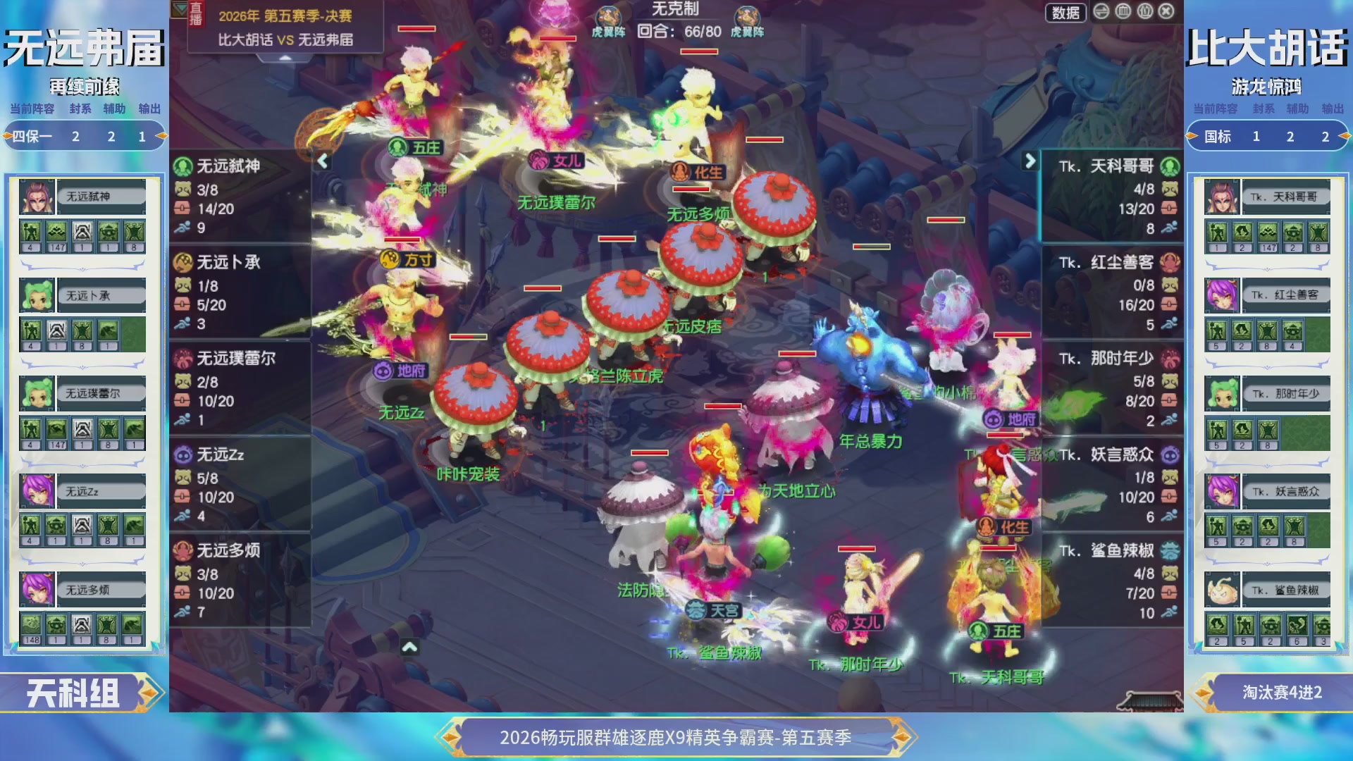 【重播】畅玩服群雄逐鹿X9第五赛季-淘汰赛