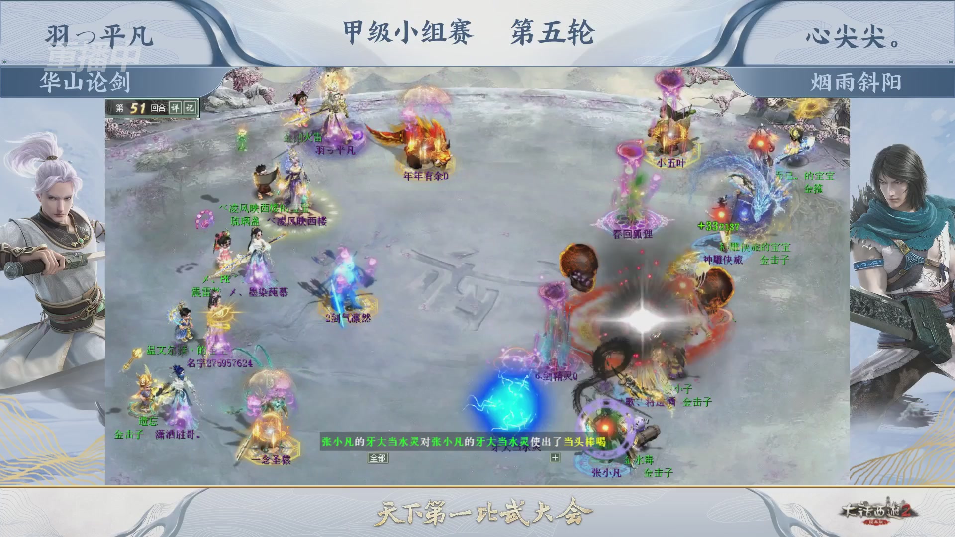 《大话西游2经典版》第158届天下第一比武大会