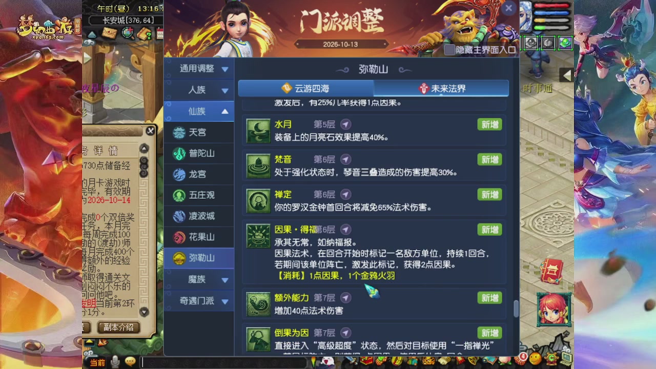 2026年10月门派调整解析