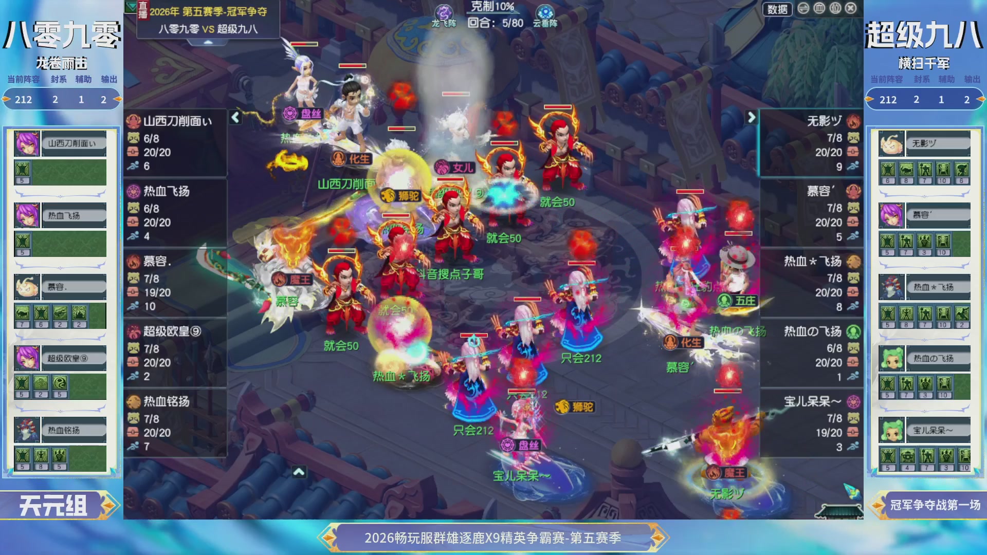 【重播】畅玩服群雄逐鹿X9第五赛季-淘汰赛