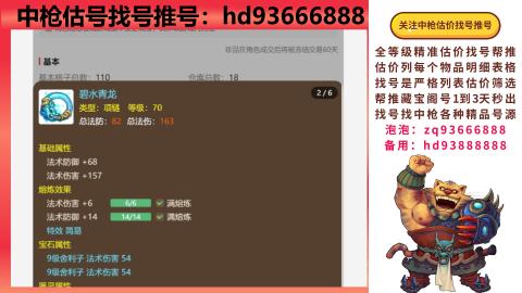 第一估价找号帮推  物价把控师让你买卖无