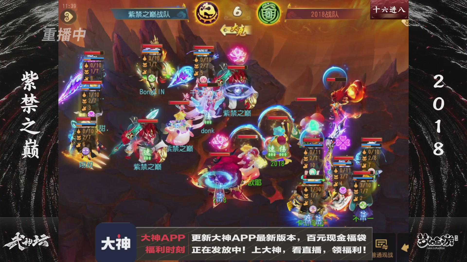 【重播】125届武神坛淘汰赛