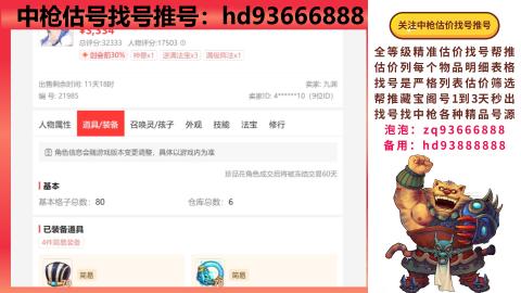 第一估价找号帮推  物价把控师让你买卖无