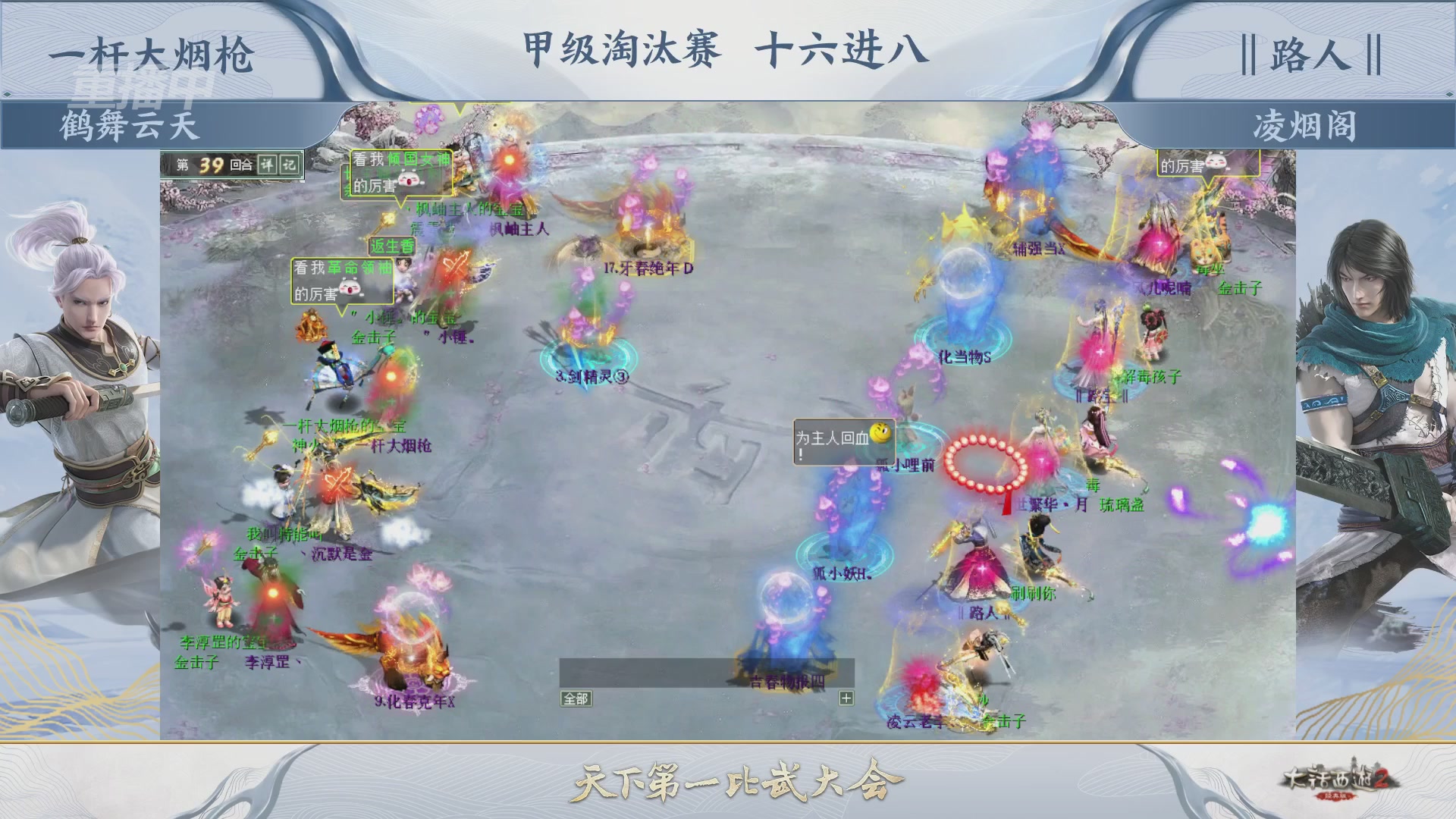 《大话西游2经典版》第158届天下第一比武大会
