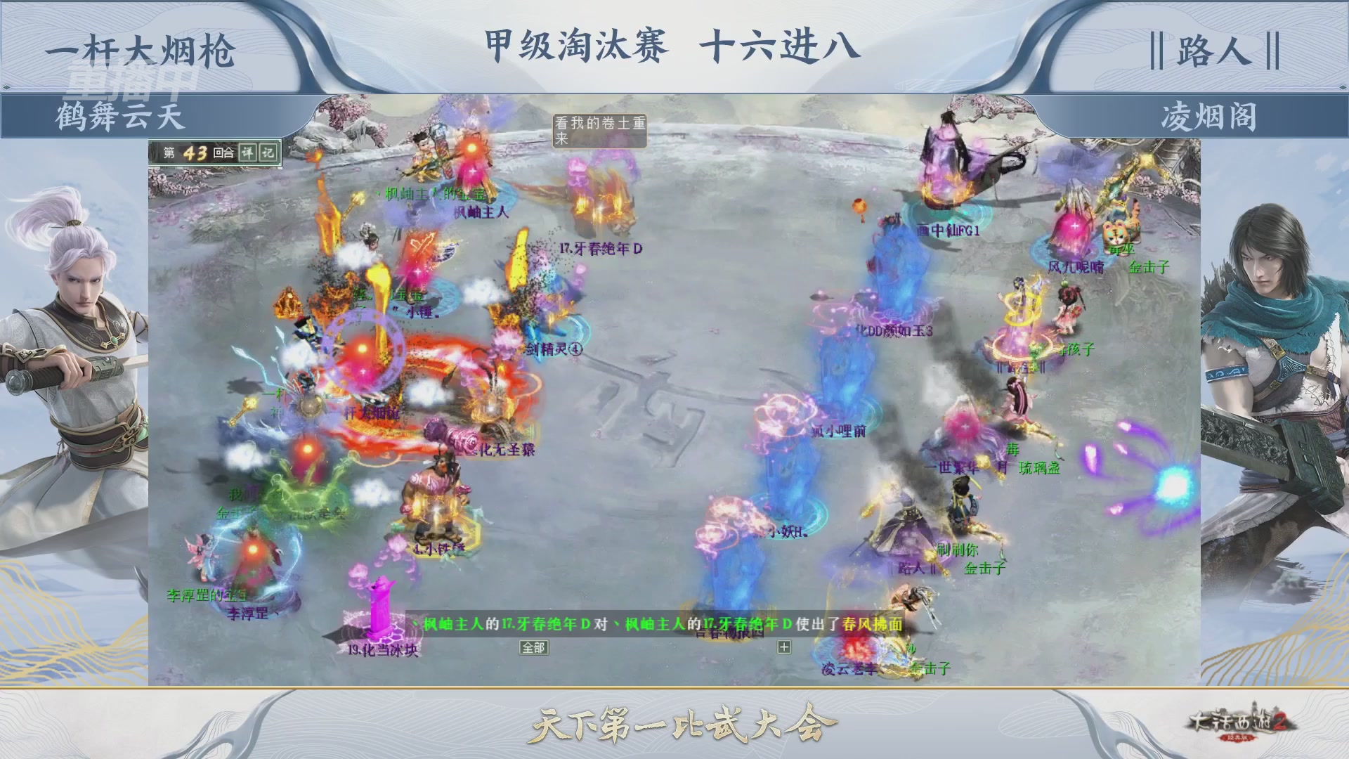 《大话西游2经典版》第158届天下第一比武大会
