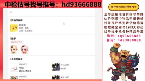 第一估价找号帮推  物价把控师让你买卖无