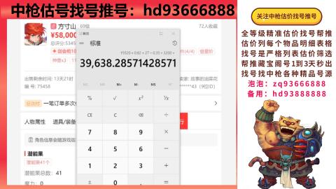 第一估价找号帮推  物价把控师让你买卖无