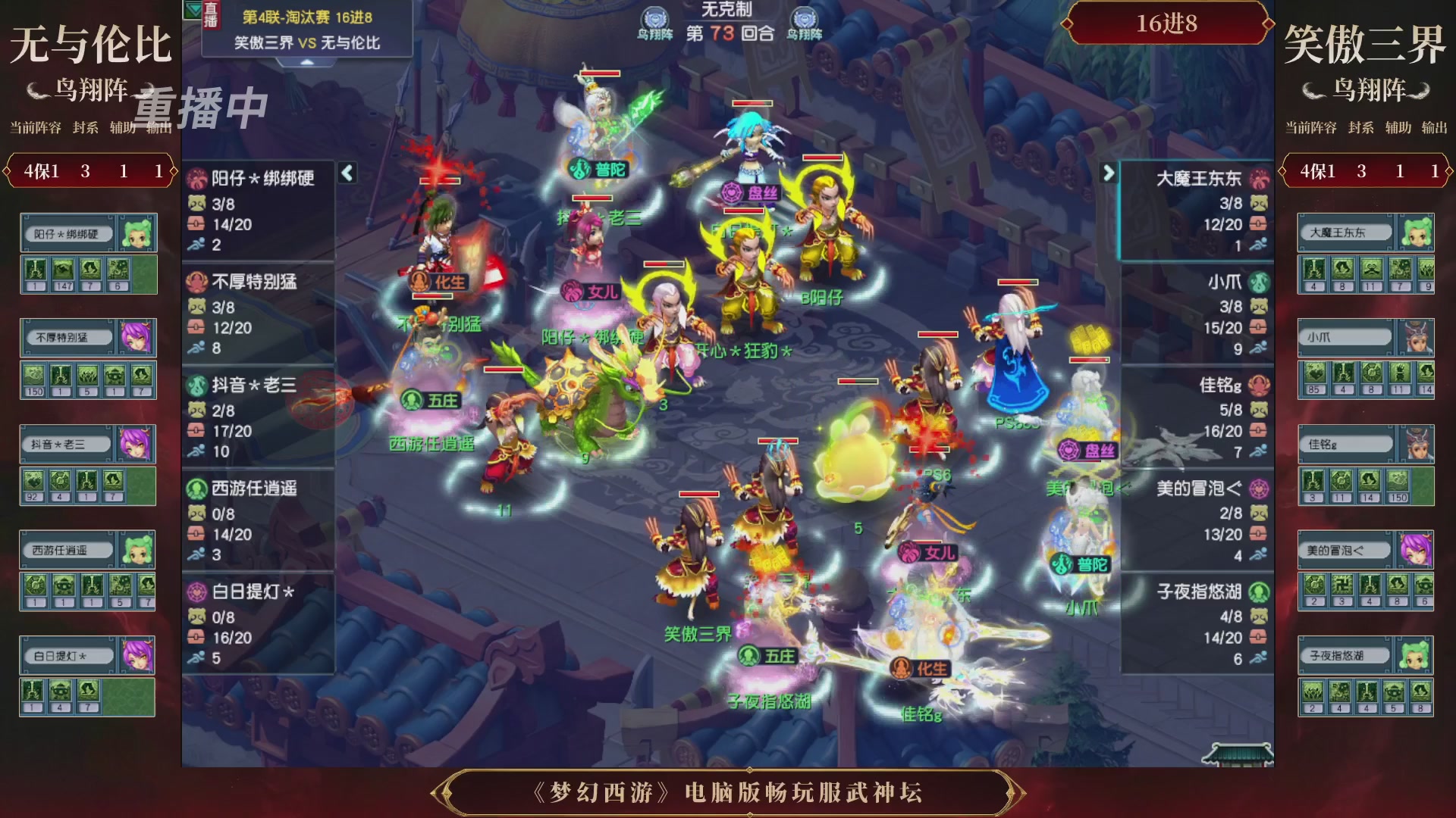【重播】第4届畅玩服武神坛-淘汰赛