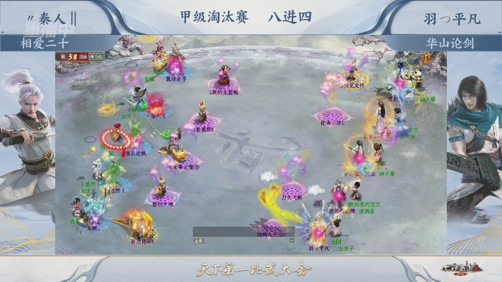 《大话西游2经典版》第158届天下第一比武大会