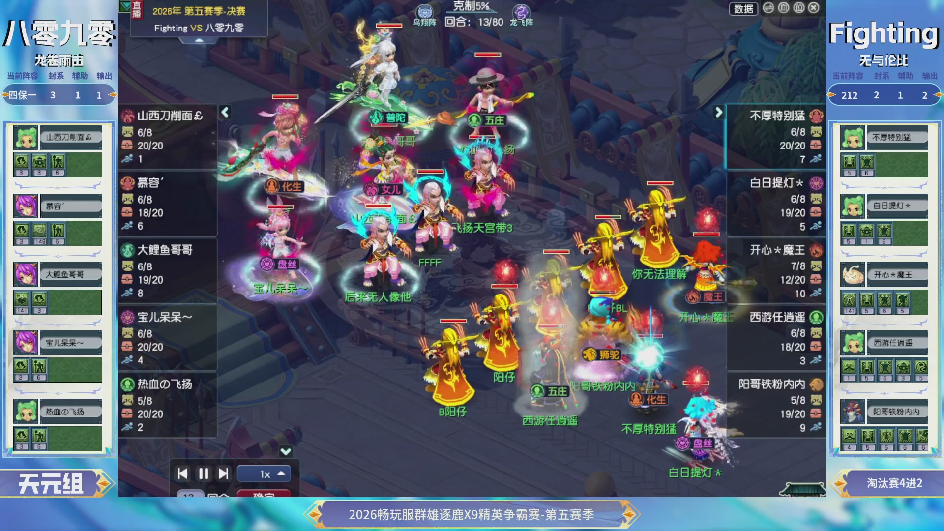 【重播】畅玩服群雄逐鹿X9第五赛季-淘汰赛