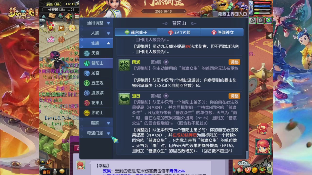 2026年10月门派调整解析