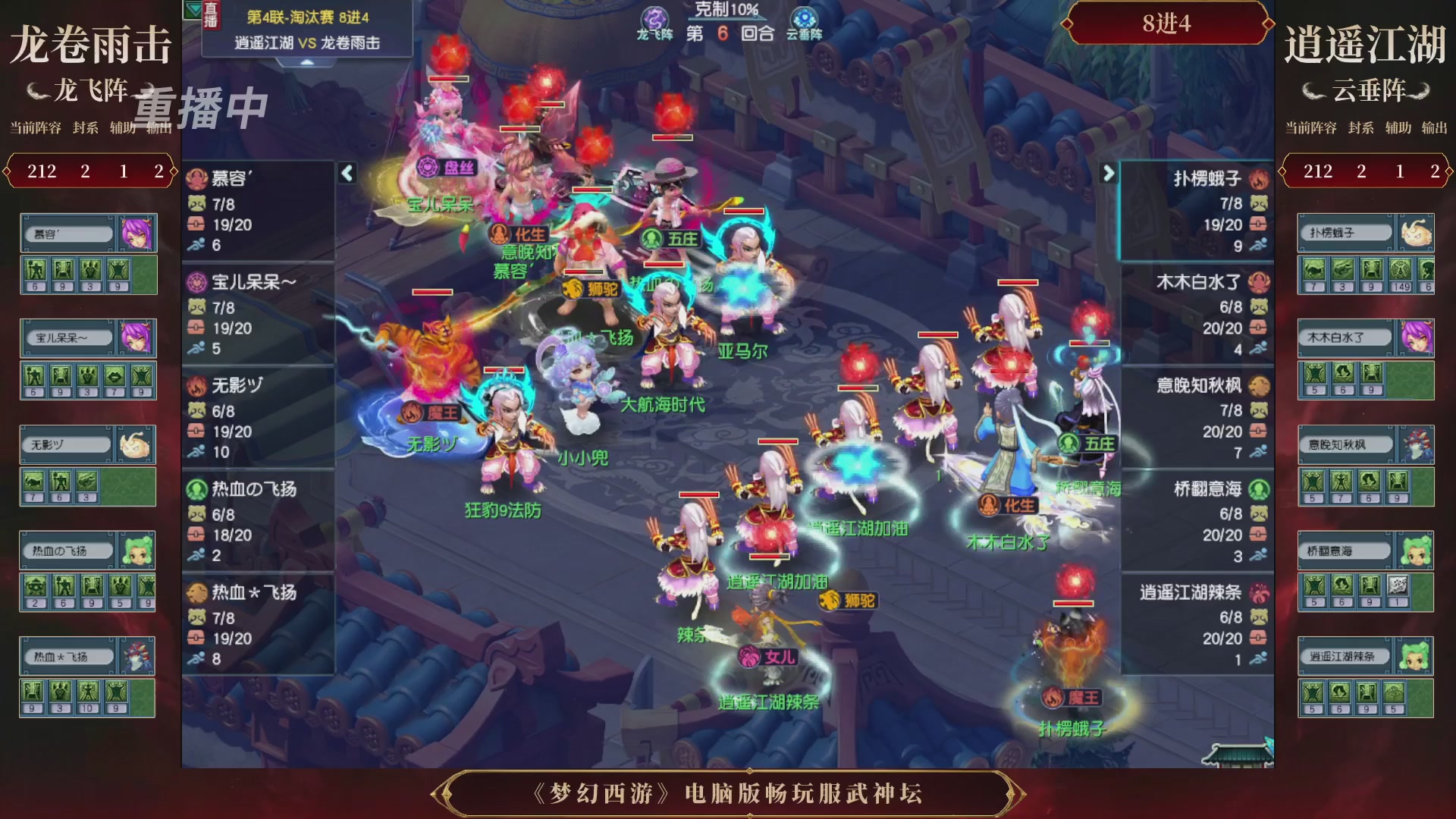 【重播】第4届畅玩服武神坛-淘汰赛