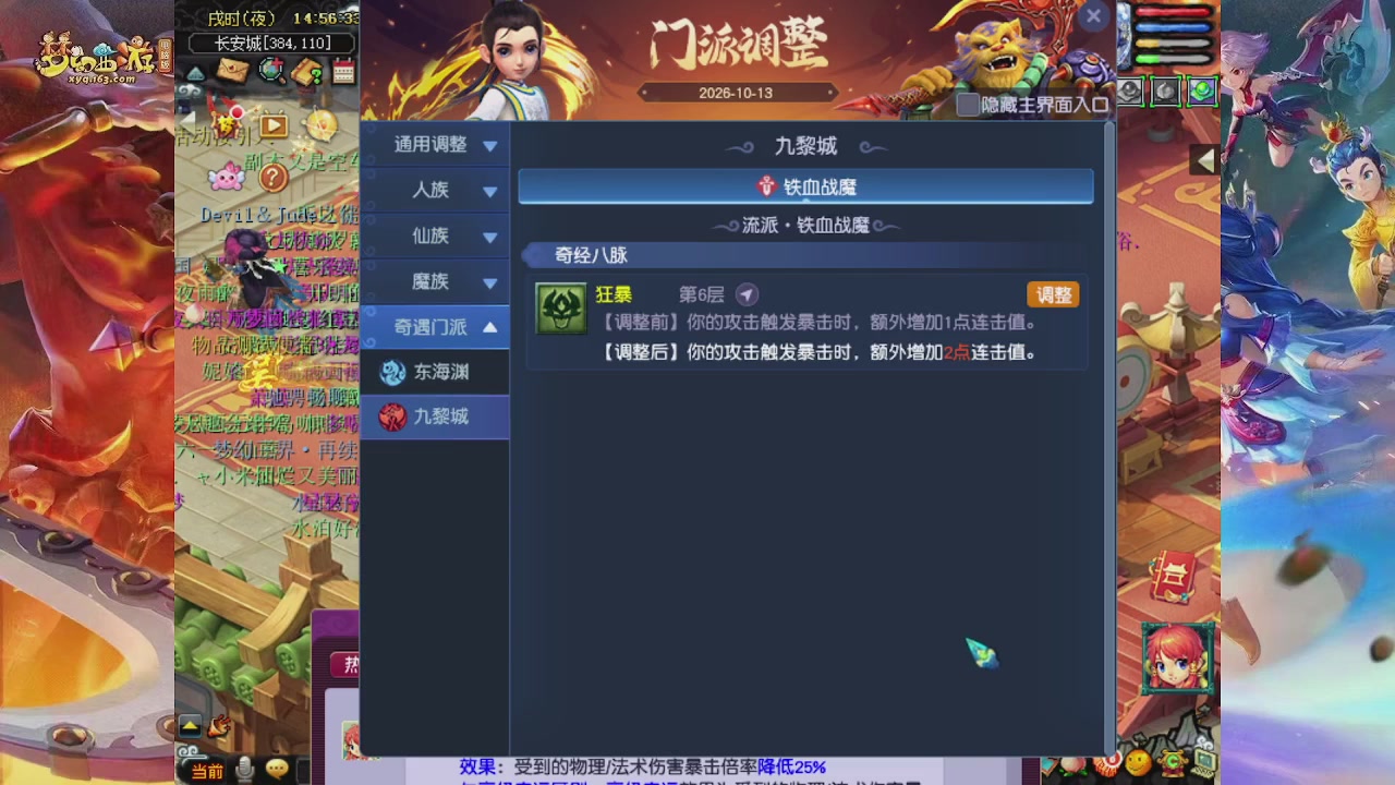 2026年10月门派调整解析