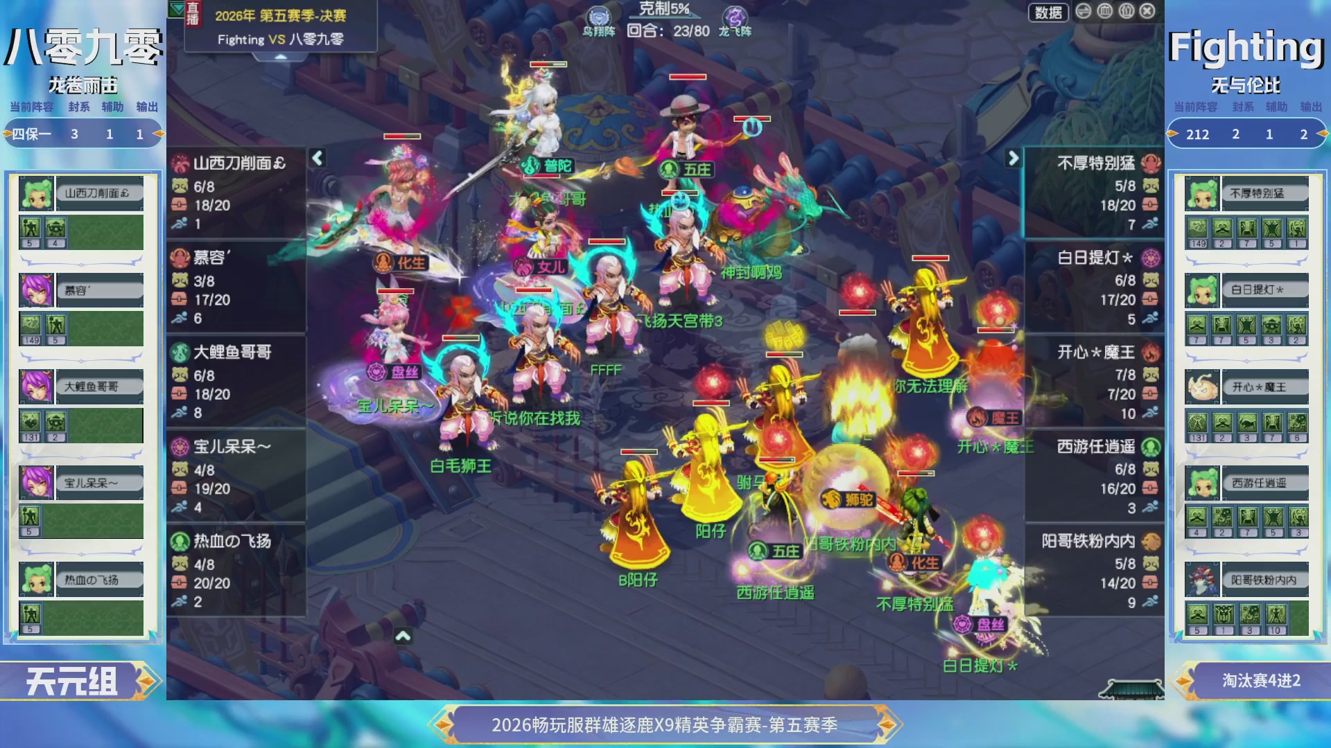 【重播】畅玩服群雄逐鹿X9第五赛季-淘汰赛