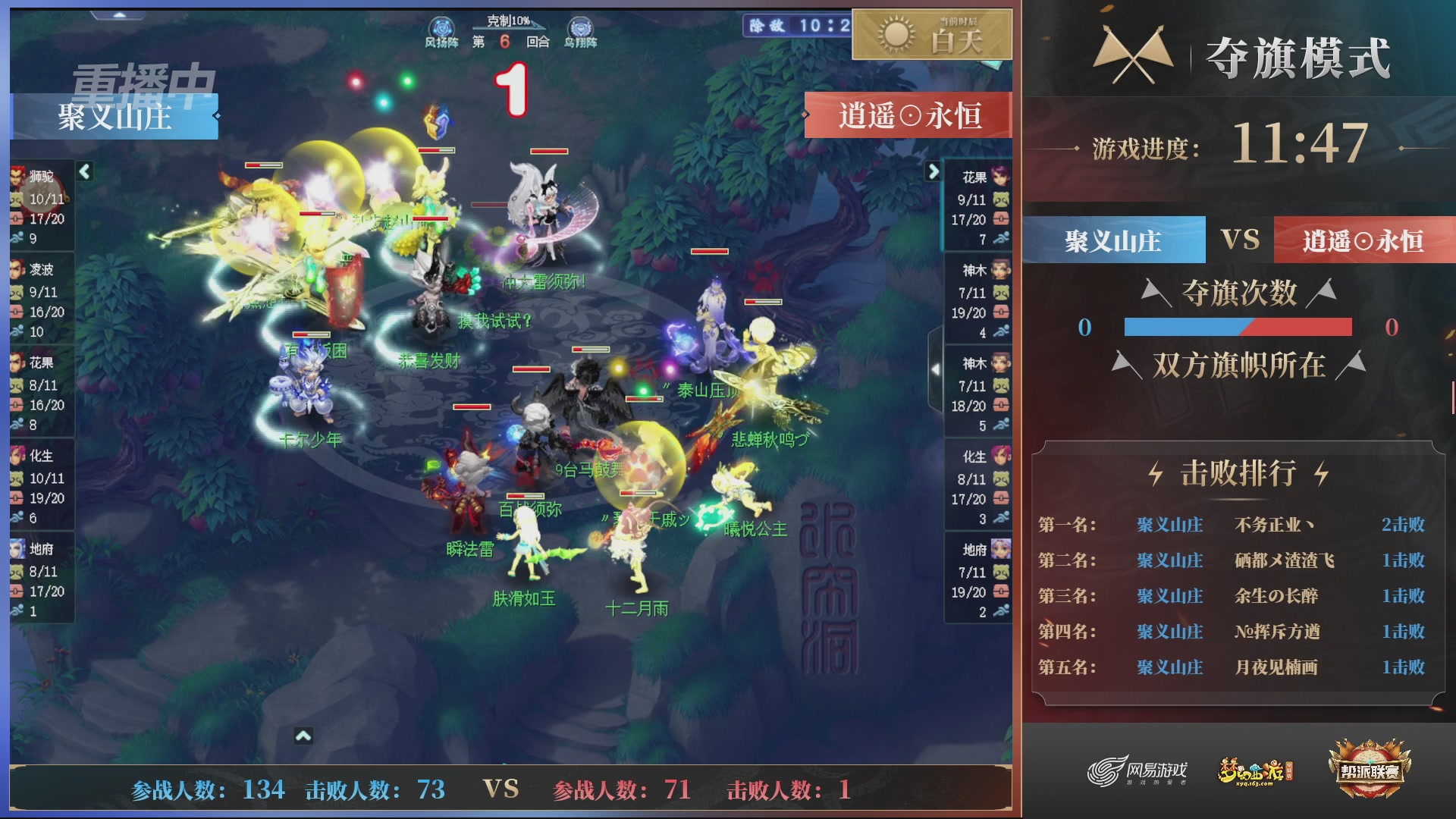【重播】第45联帮派联赛-夺旗模式