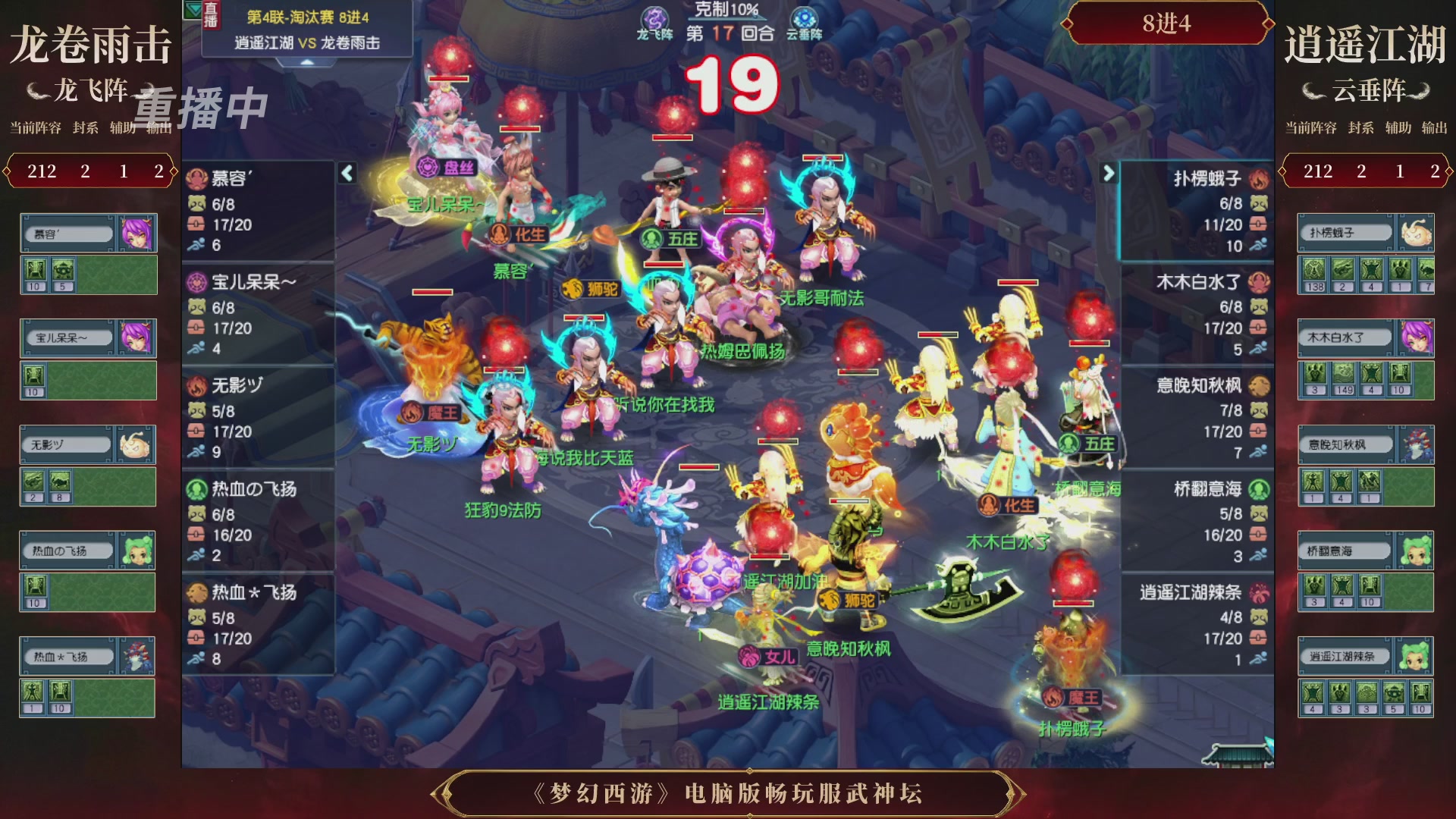 【重播】第4届畅玩服武神坛-淘汰赛