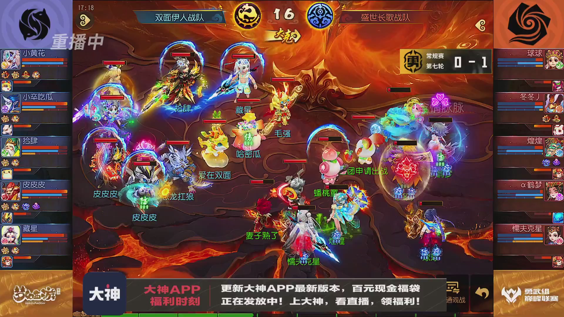巅峰联赛S13–勇武组第七轮