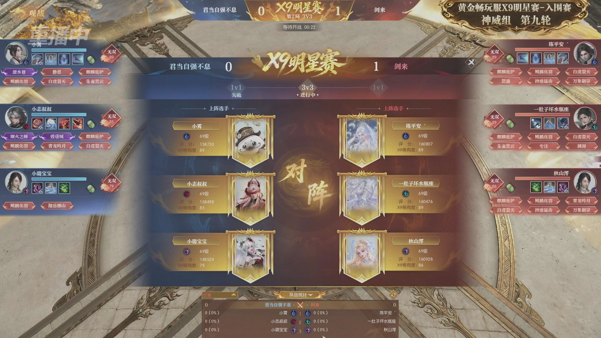 【重播】逆水寒黄金畅玩服X9联赛入围赛
