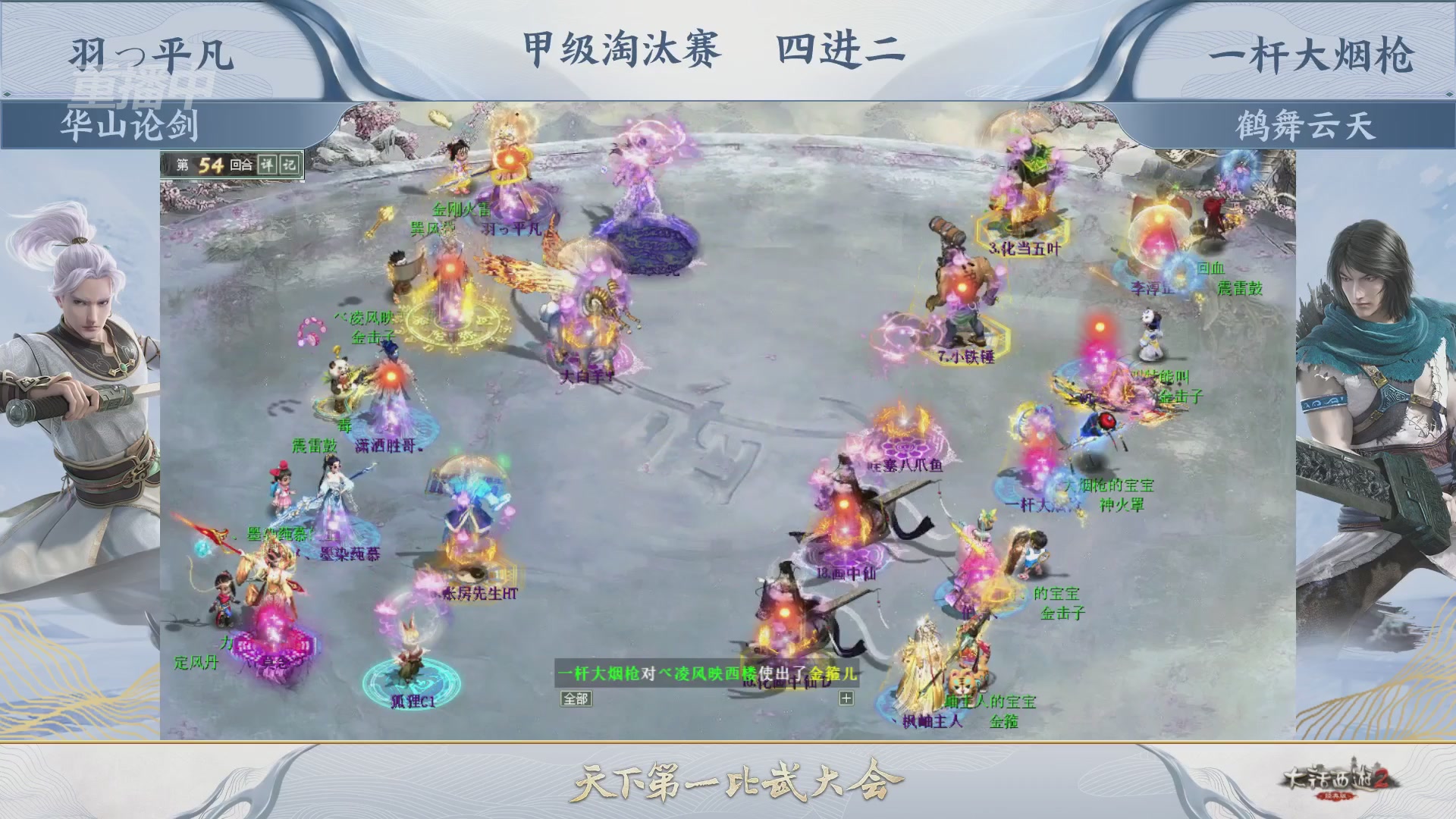 《大话西游2经典版》第158届天下第一比武大会