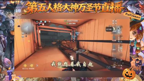 第五人格大神万圣节直播