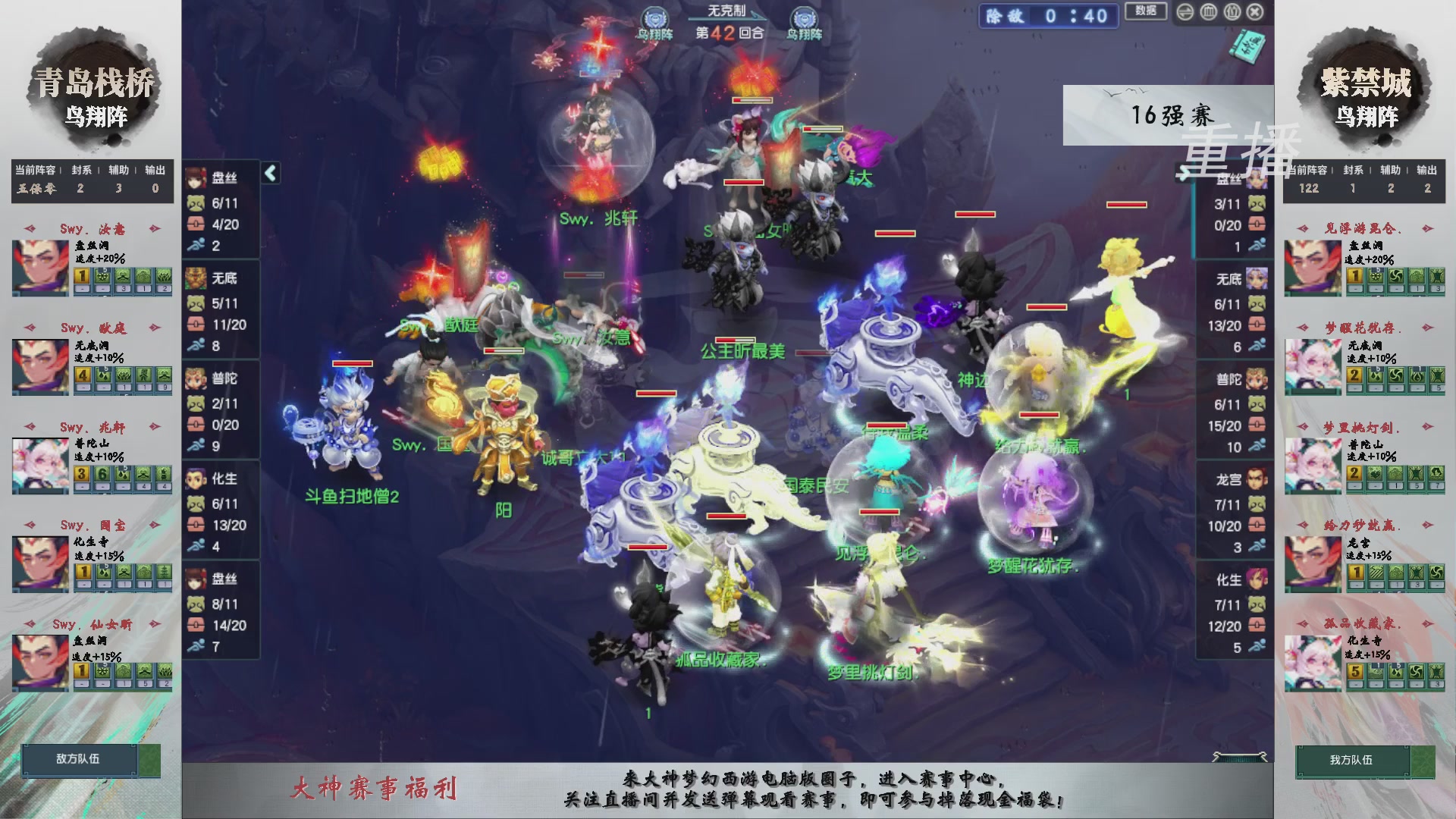 【重播】第243届武神坛-淘汰赛