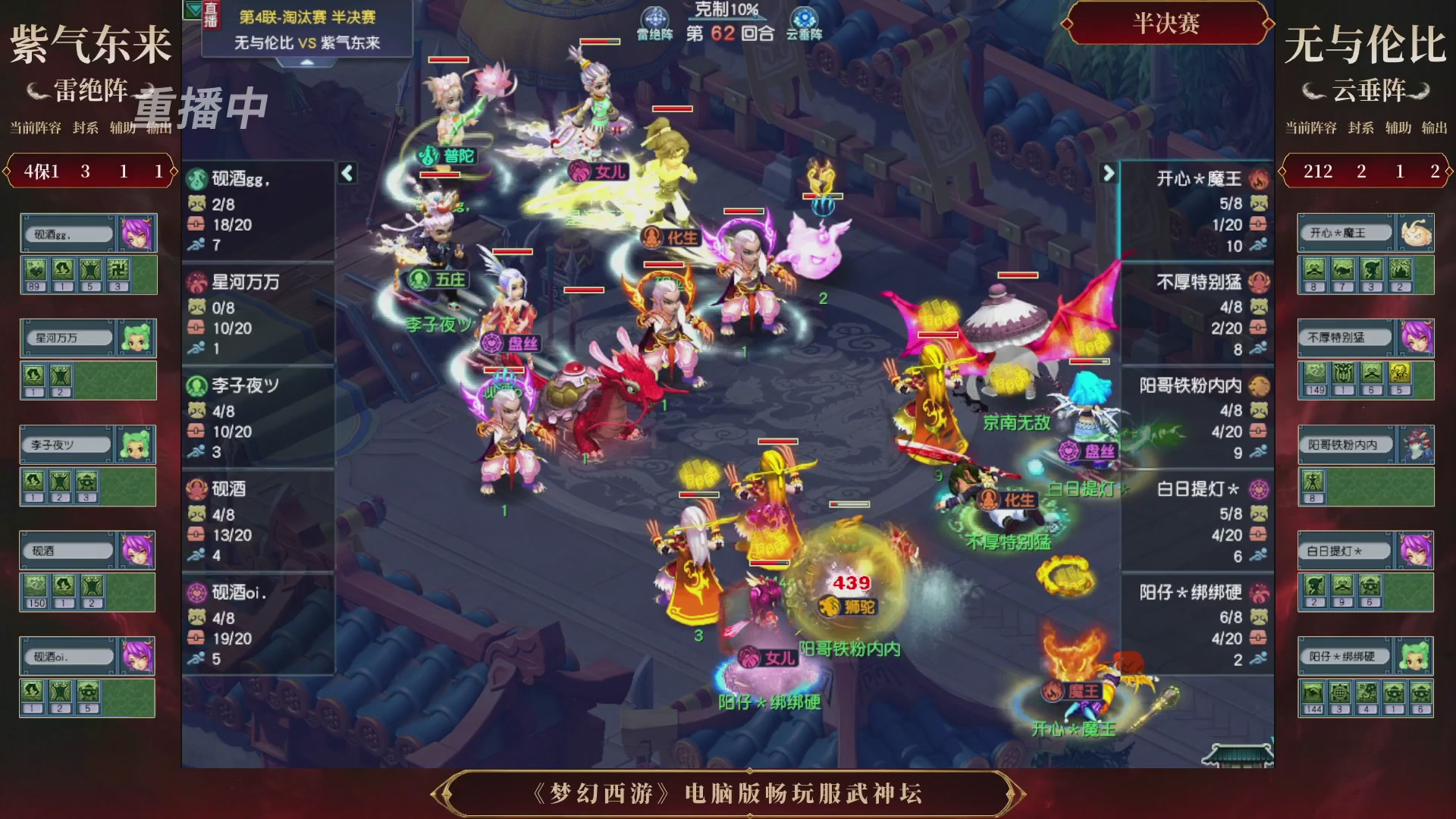 【重播】第4届畅玩服武神坛-淘汰赛